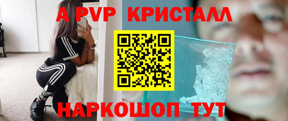 Кимры  где продают   А ПВП кристаллы  Вход с VPN  A PVP Соль  Альфа ПВП 