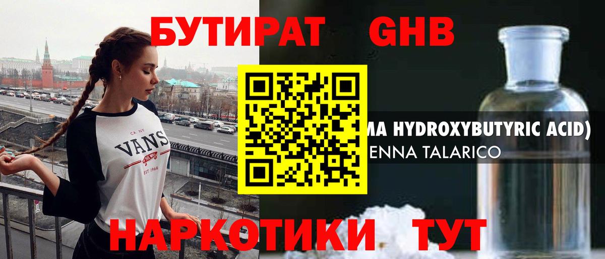 Бутират 99%  Вход с VPN  Кимры 