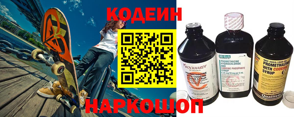Кимры  Кодеин Purple Drank  Вход с VPN 