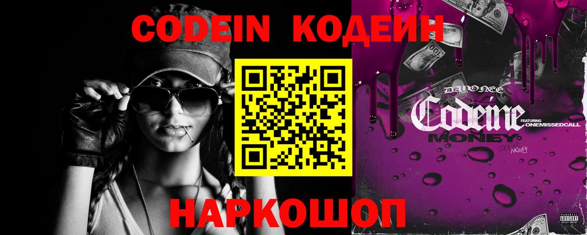 Кодеиновый сироп Lean напиток Lean (лин) Кимры