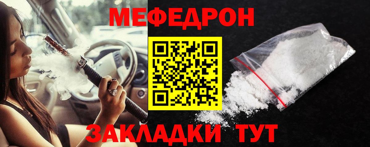 МЕФ mephedrone  МЯУ-МЯУ мяу мяу  Вход с VPN  МЕФ  MEGA онион  Кимры 